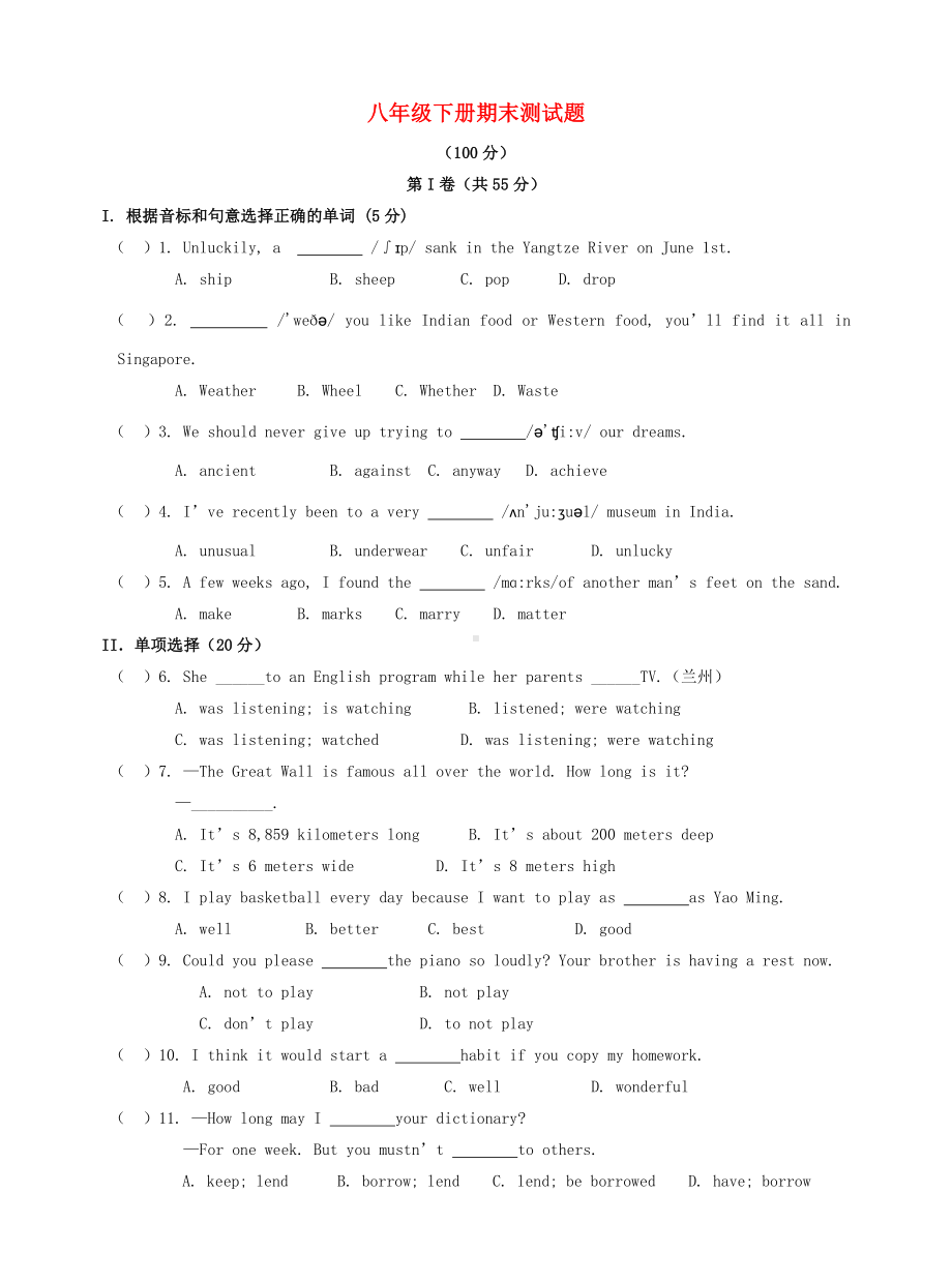 人教新目标八年级英语下册期末试卷-附答案.doc_第1页