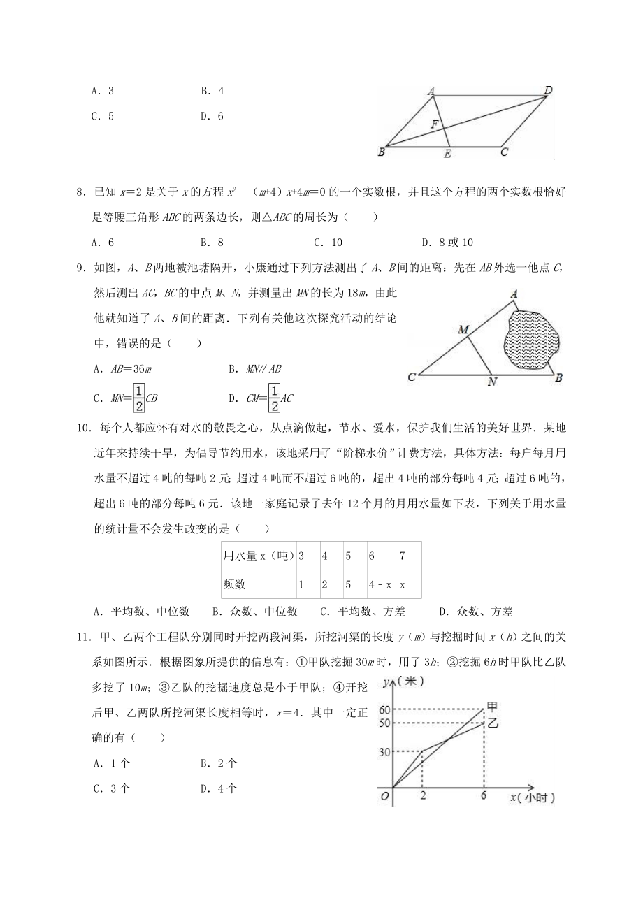 云南省2020年中考数学模拟试题及答案.doc_第2页