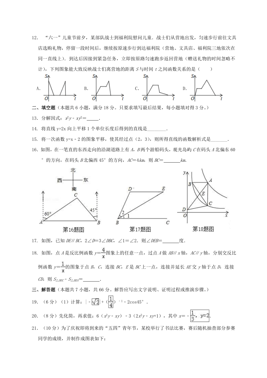 云南省2020年中考数学模拟试题及答案.doc_第3页