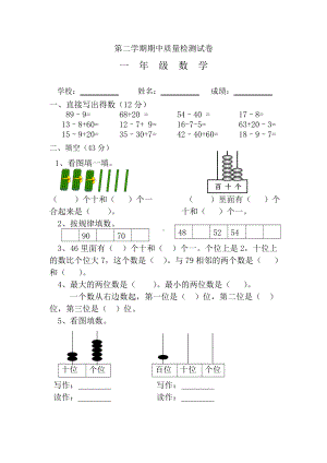 （最新版2019年）新人教版小学一年级数学下册期中考试题-.doc