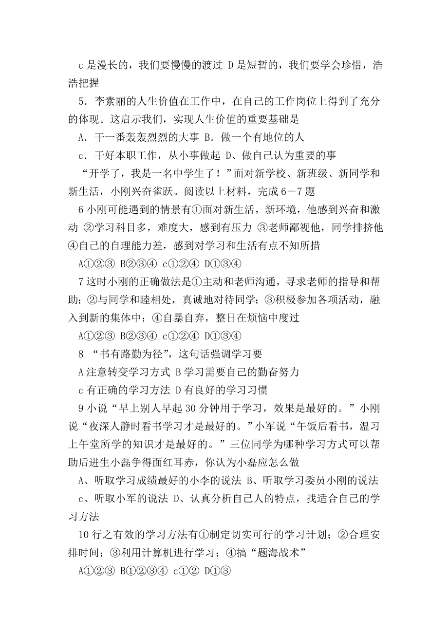 （初一政治试题精选）初一上学期政治期中考试试卷及答案.doc_第2页