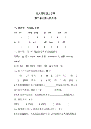 （部编版）四年级上册语文第二单元测试题含答案.docx