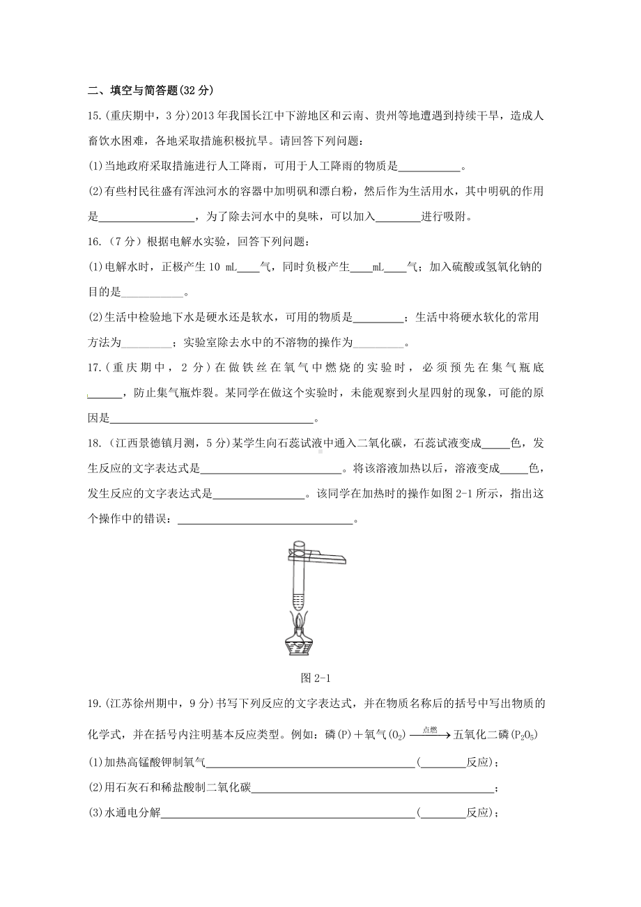 九年级化学上册-第二章-身边的化学物质测试题-(新版)沪教版.doc_第3页