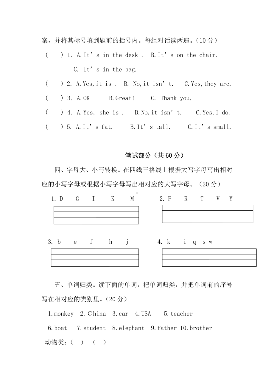 人教版小学英语三年级下册第四单元测试卷]新版教材[.doc_第2页