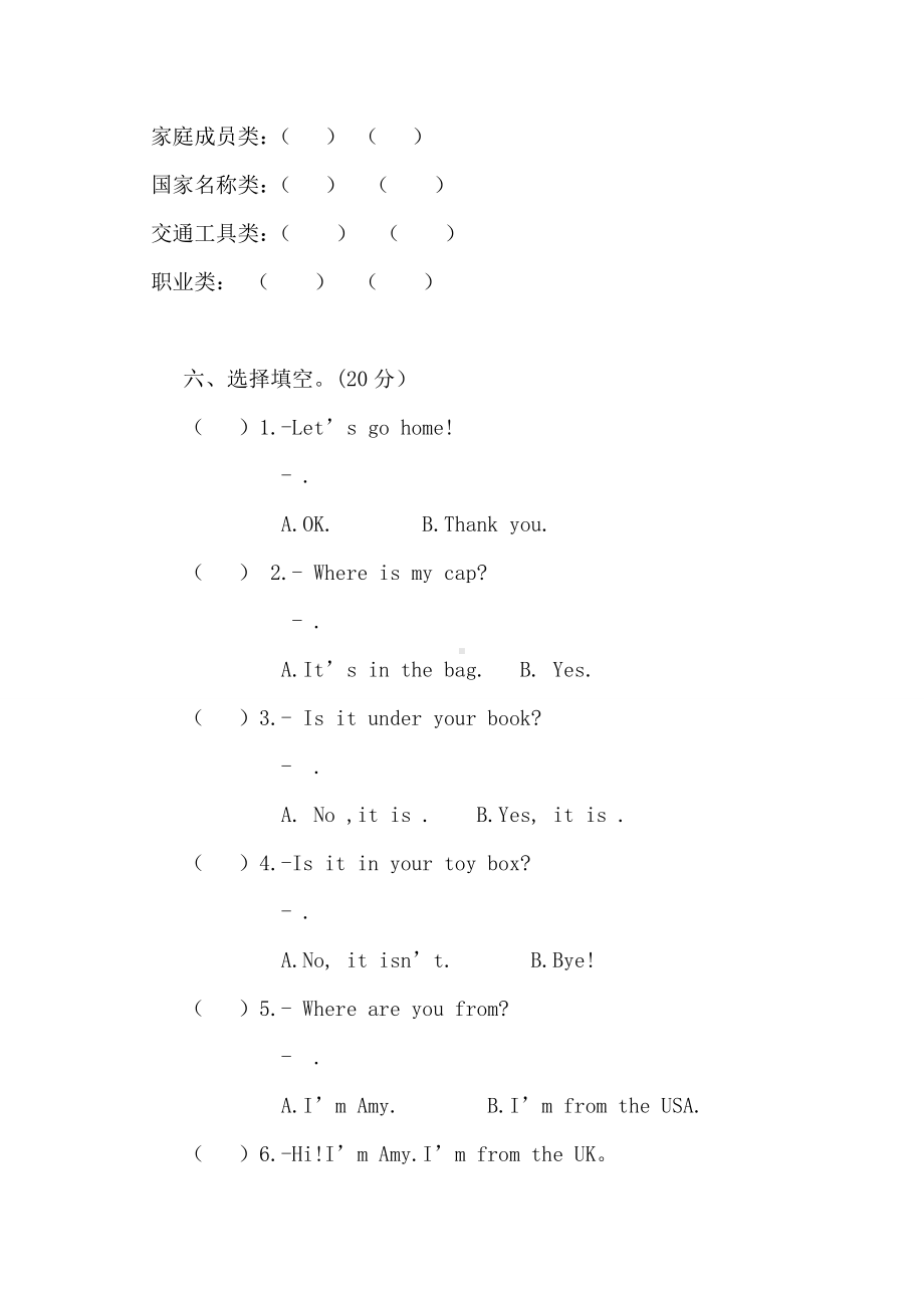 人教版小学英语三年级下册第四单元测试卷]新版教材[.doc_第3页