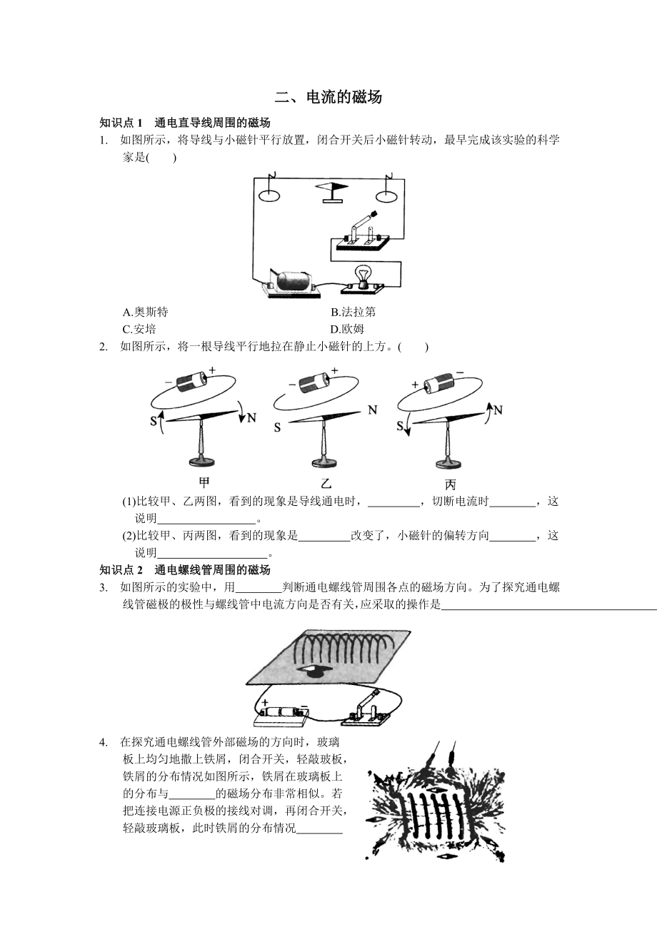 九年级物理下册《电流的磁场》练习题(含答案).doc_第1页