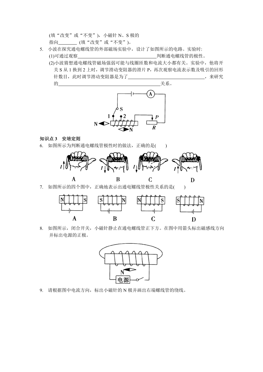 九年级物理下册《电流的磁场》练习题(含答案).doc_第2页