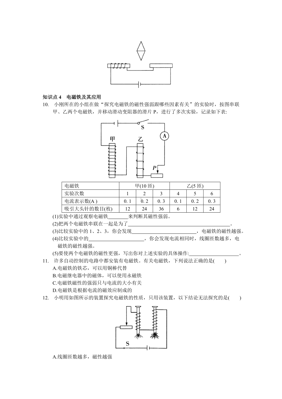 九年级物理下册《电流的磁场》练习题(含答案).doc_第3页