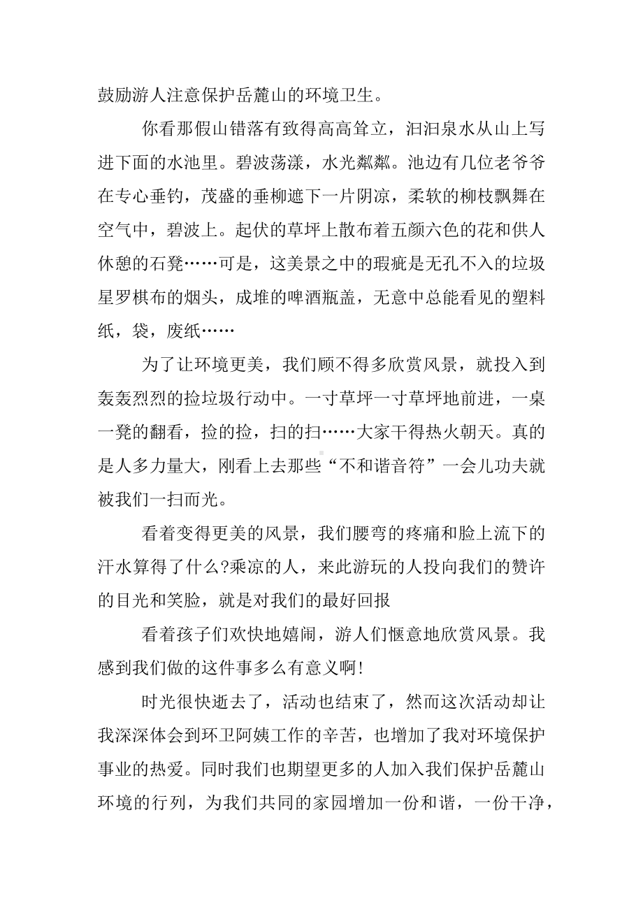 XX年学生校园捡垃圾活动总结.docx_第3页