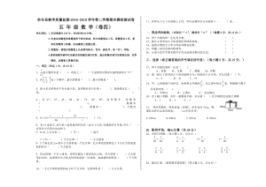 五年级下册数学精编期末试卷(含答案及答题卡四).doc