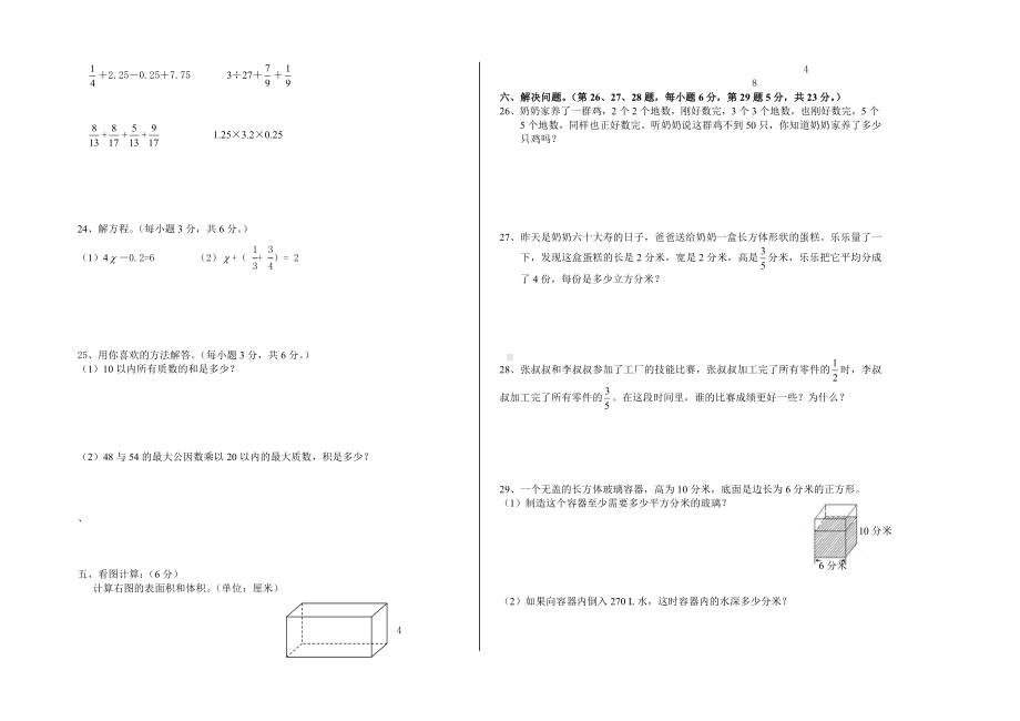 五年级下册数学精编期末试卷(含答案及答题卡四).doc_第2页