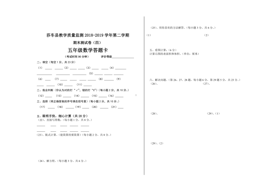 五年级下册数学精编期末试卷(含答案及答题卡四).doc_第3页