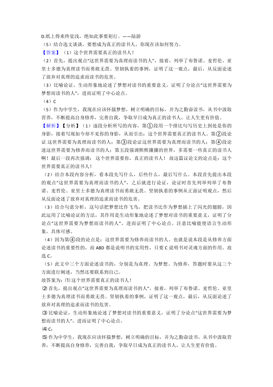 中考-语文议论文阅读专题训练训练试题整理含答案.doc_第2页