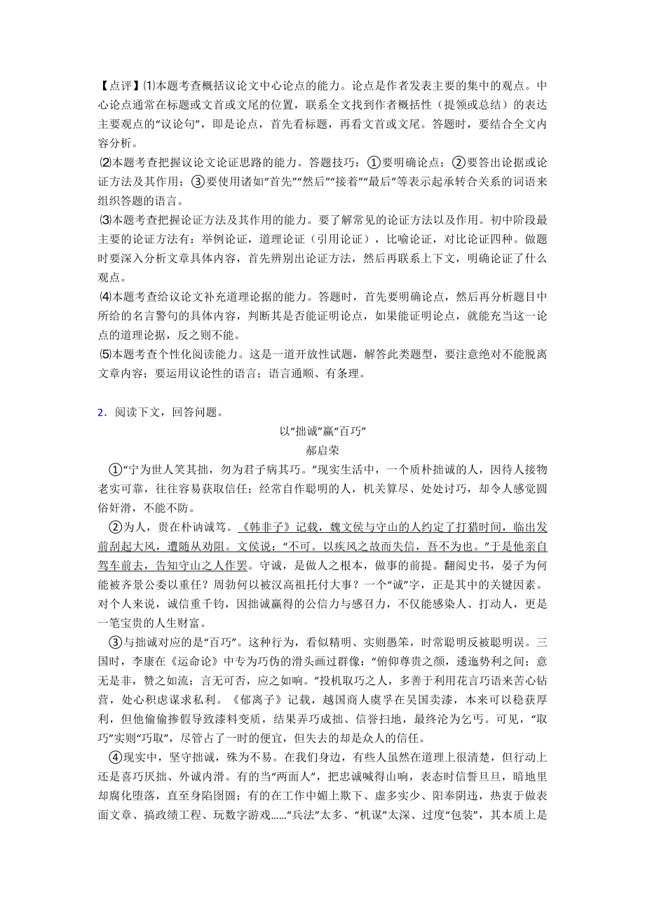 中考-语文议论文阅读专题训练训练试题整理含答案.doc_第3页