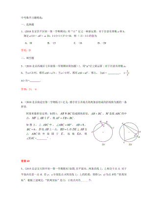 中考数学习题精选：新定义型问题(含参考答案).docx