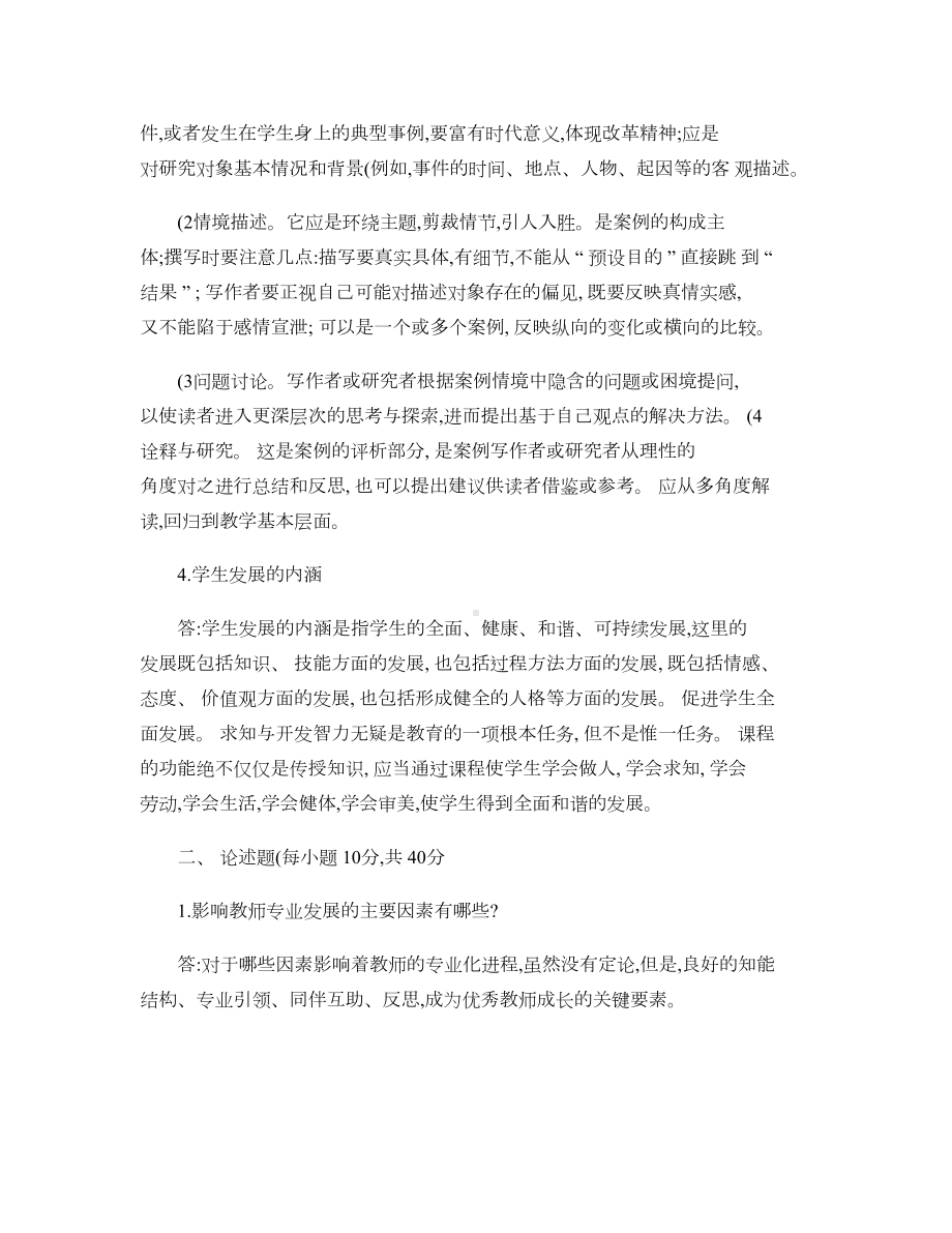 《基础教育新课程改革的理论与实践》考试试卷讲解.doc_第3页