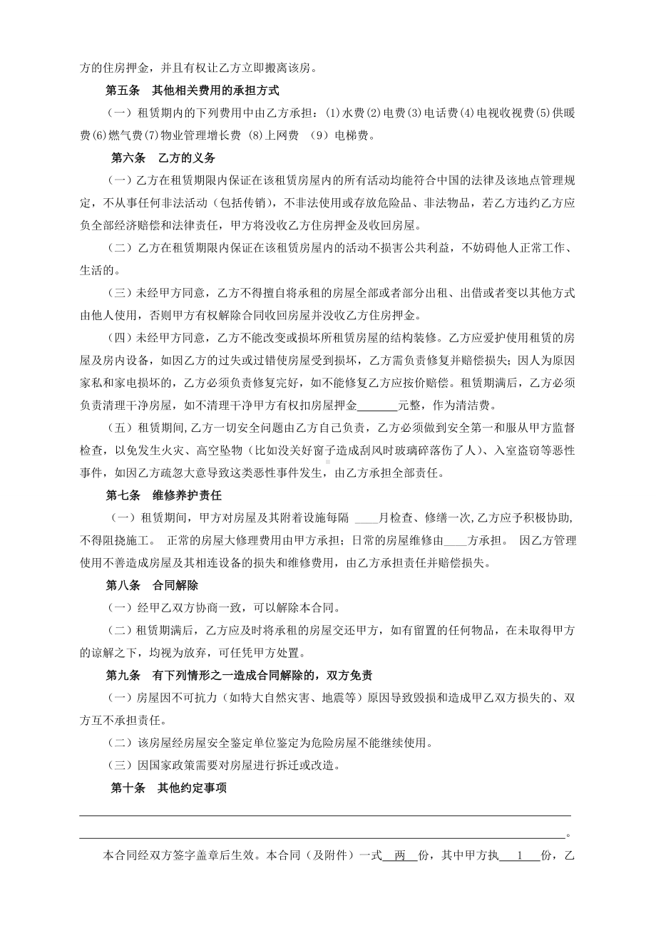 个人租房合同-房屋出租合同-(附房屋交割清单)分析.doc_第2页