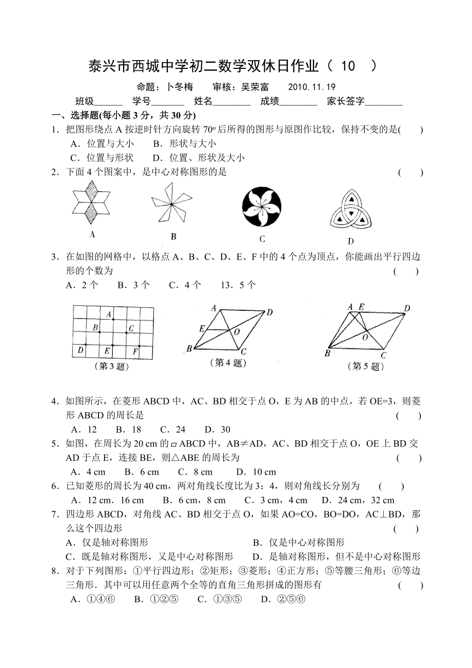 中心对称图形一测试卷B.doc_第1页