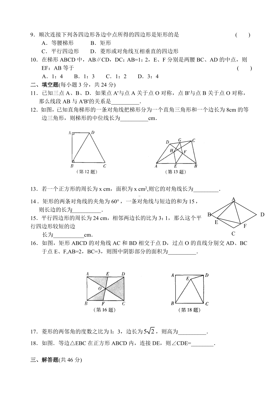 中心对称图形一测试卷B.doc_第2页