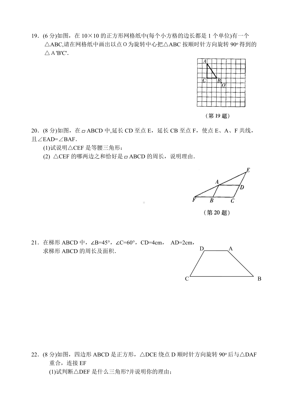 中心对称图形一测试卷B.doc_第3页