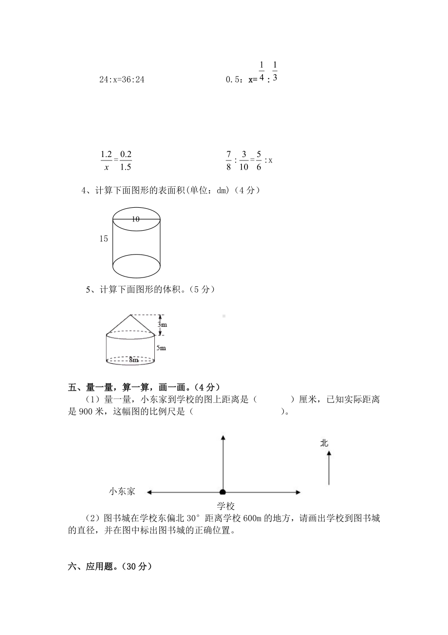 2021新北师大版六年级数学下册期中测试题.docx_第3页