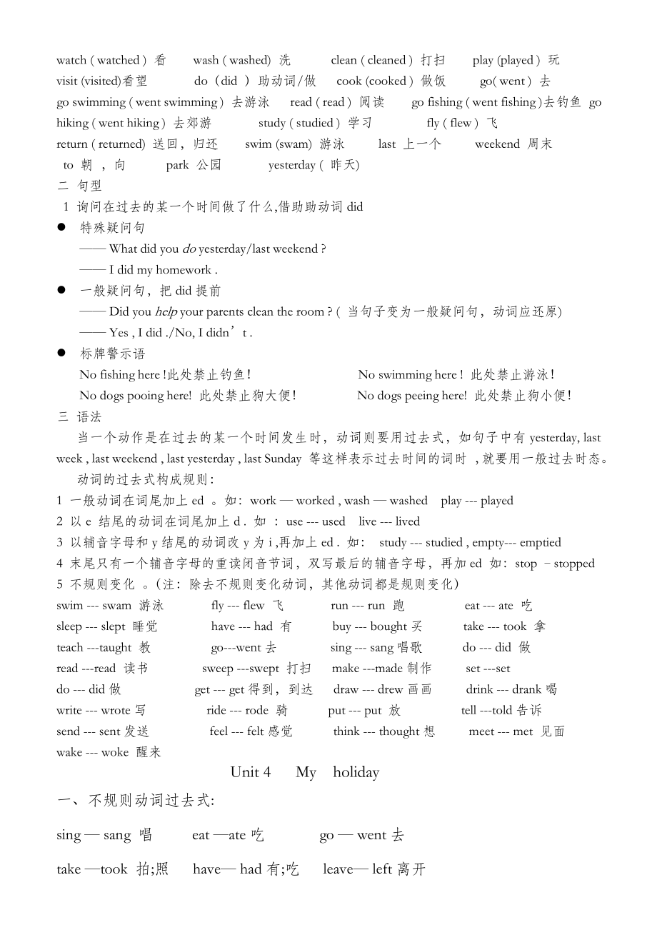 PEP小学六年级英语下册1—四单元知识点归纳.doc_第3页