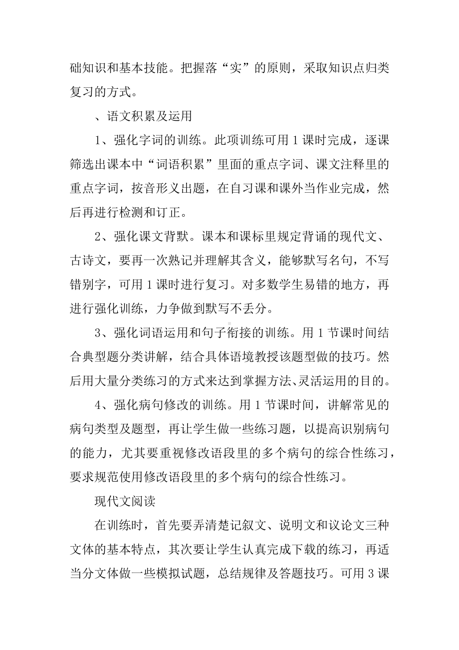 九年级语文上册复习计划大全.docx_第2页