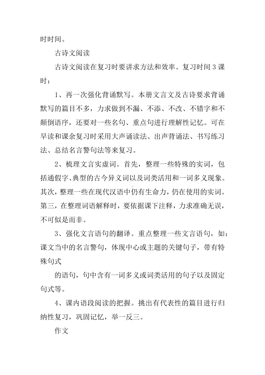 九年级语文上册复习计划大全.docx_第3页