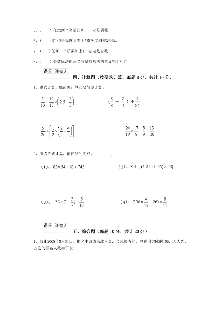 三亚市2019年小升初数学考试试卷-(含答案).doc_第3页