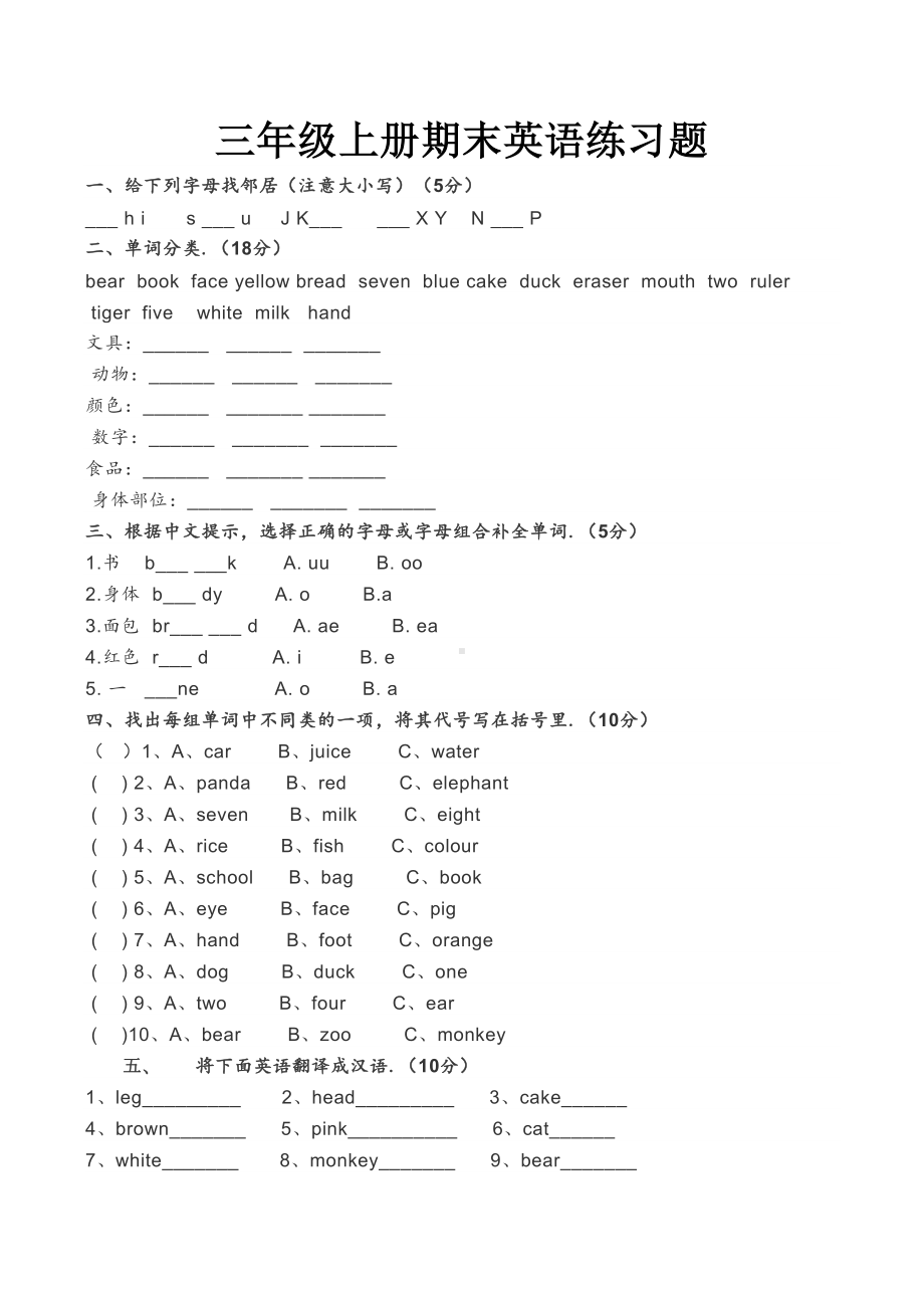 三年级上册期末英语练习题.doc_第1页