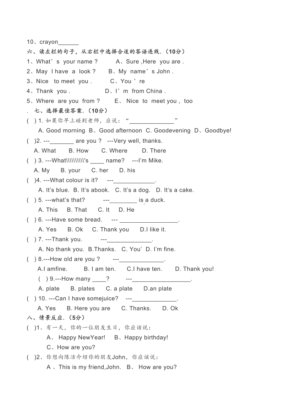 三年级上册期末英语练习题.doc_第2页