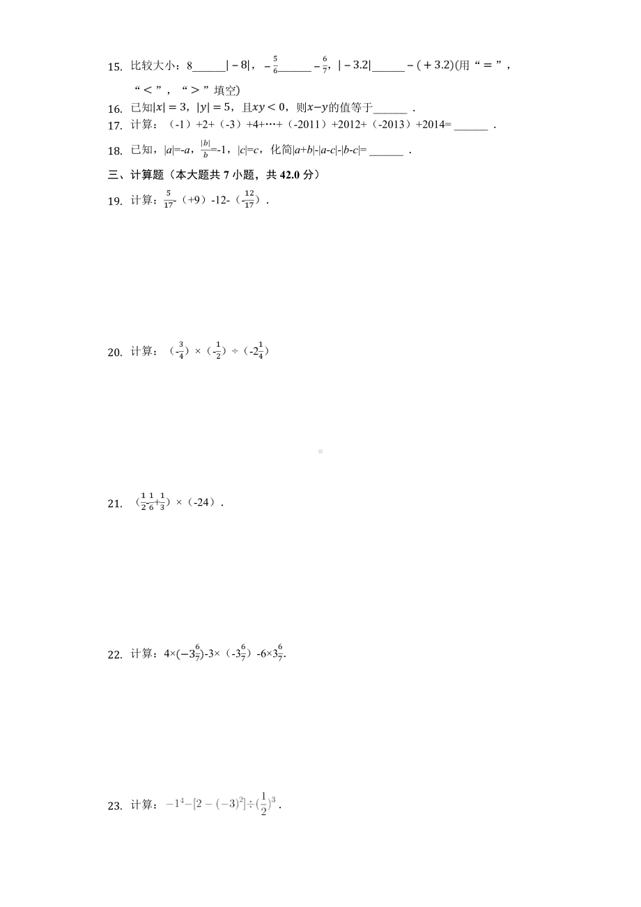 2020年北京七年级(上)月考数学试卷.doc_第2页