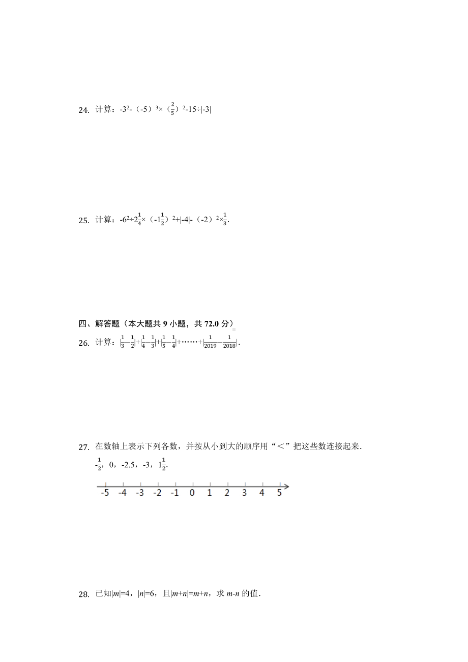 2020年北京七年级(上)月考数学试卷.doc_第3页