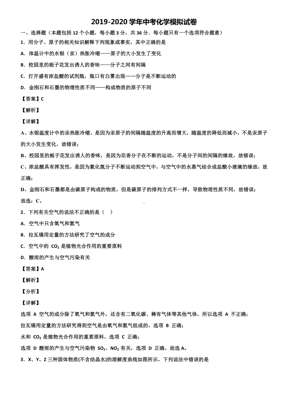 九年级化学上册第三单元课题3元素习题1.doc_第3页