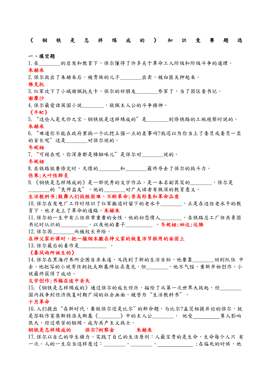 《钢铁是怎样炼成的》练习试题及答案.docx_第1页