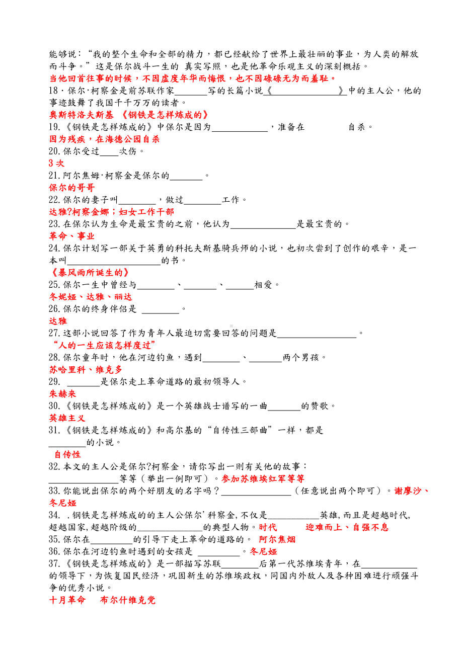 《钢铁是怎样炼成的》练习试题及答案.docx_第2页