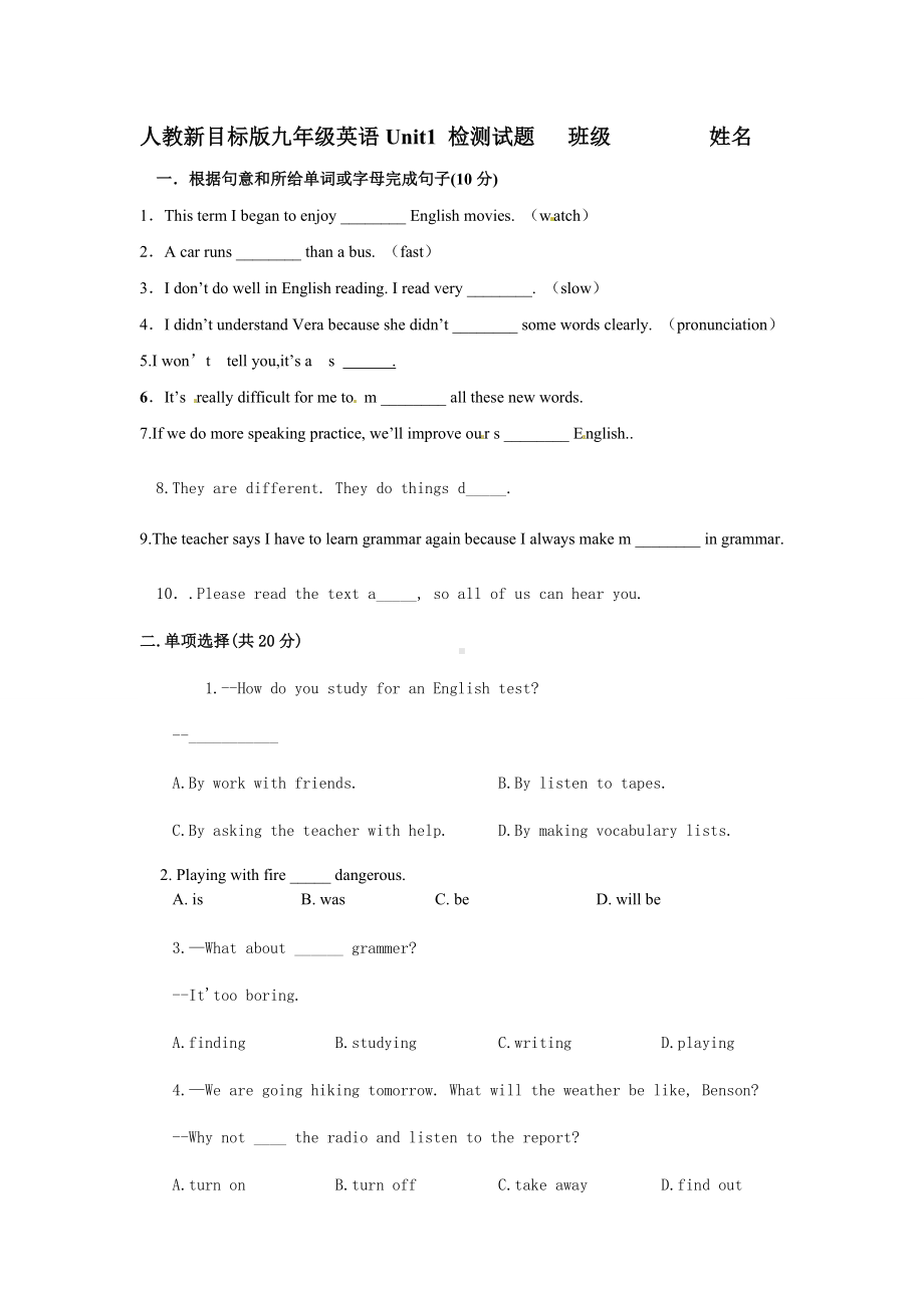 人教版初三英语上册第二单元测试题1和(含答案).doc_第1页