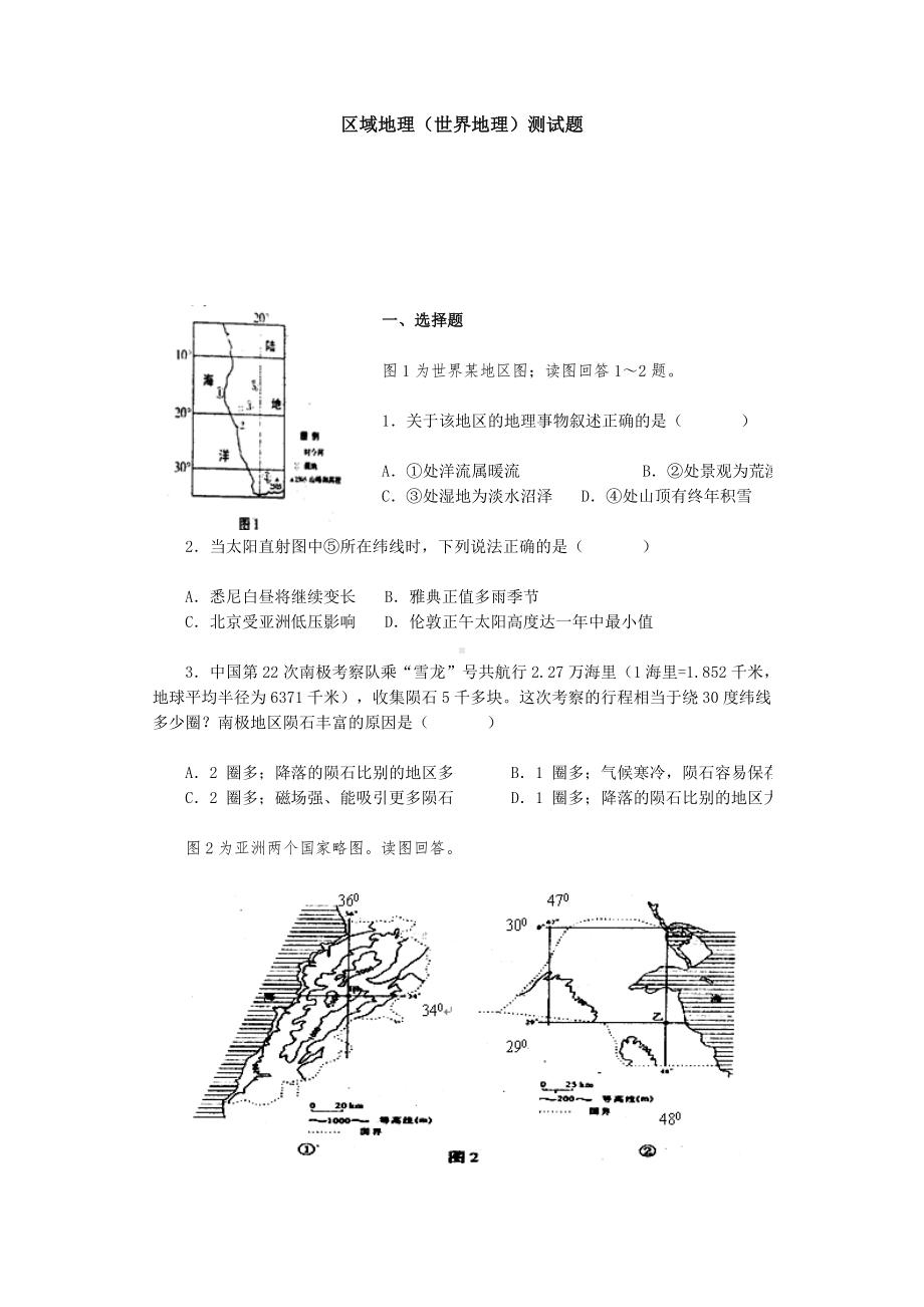 世界区域地理试题及答案.doc_第1页