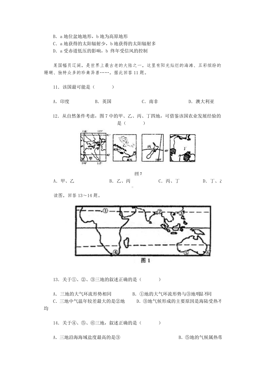 世界区域地理试题及答案.doc_第3页