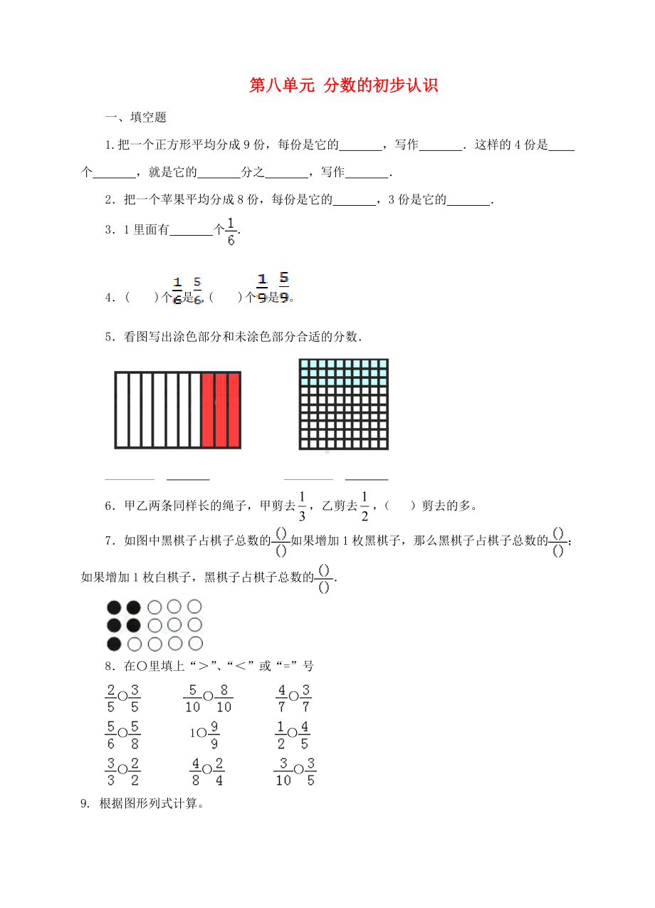 三年级数学上册-第八单元-分数的初步认识单元测试卷-新人教版.doc_第1页