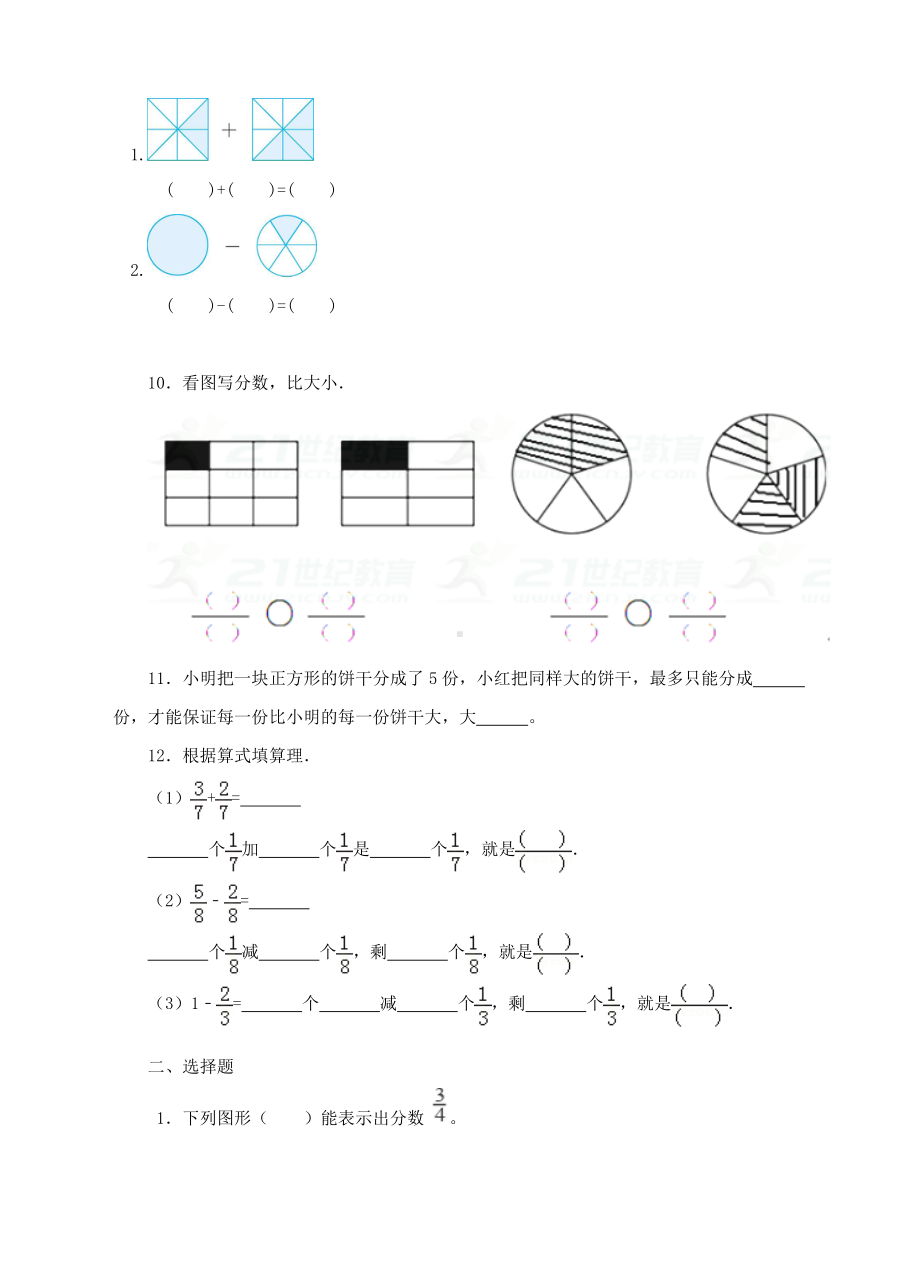 三年级数学上册-第八单元-分数的初步认识单元测试卷-新人教版.doc_第2页