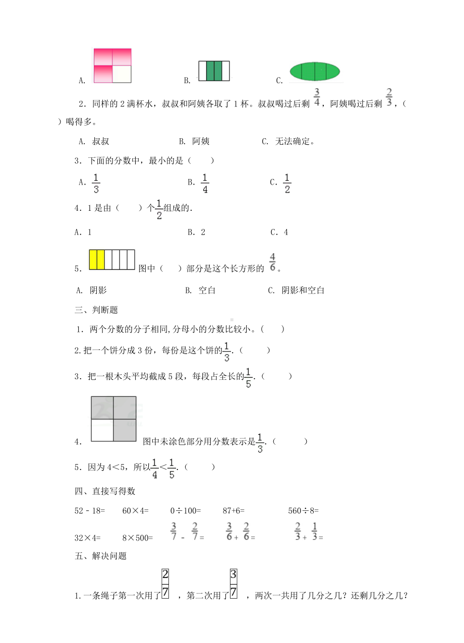 三年级数学上册-第八单元-分数的初步认识单元测试卷-新人教版.doc_第3页