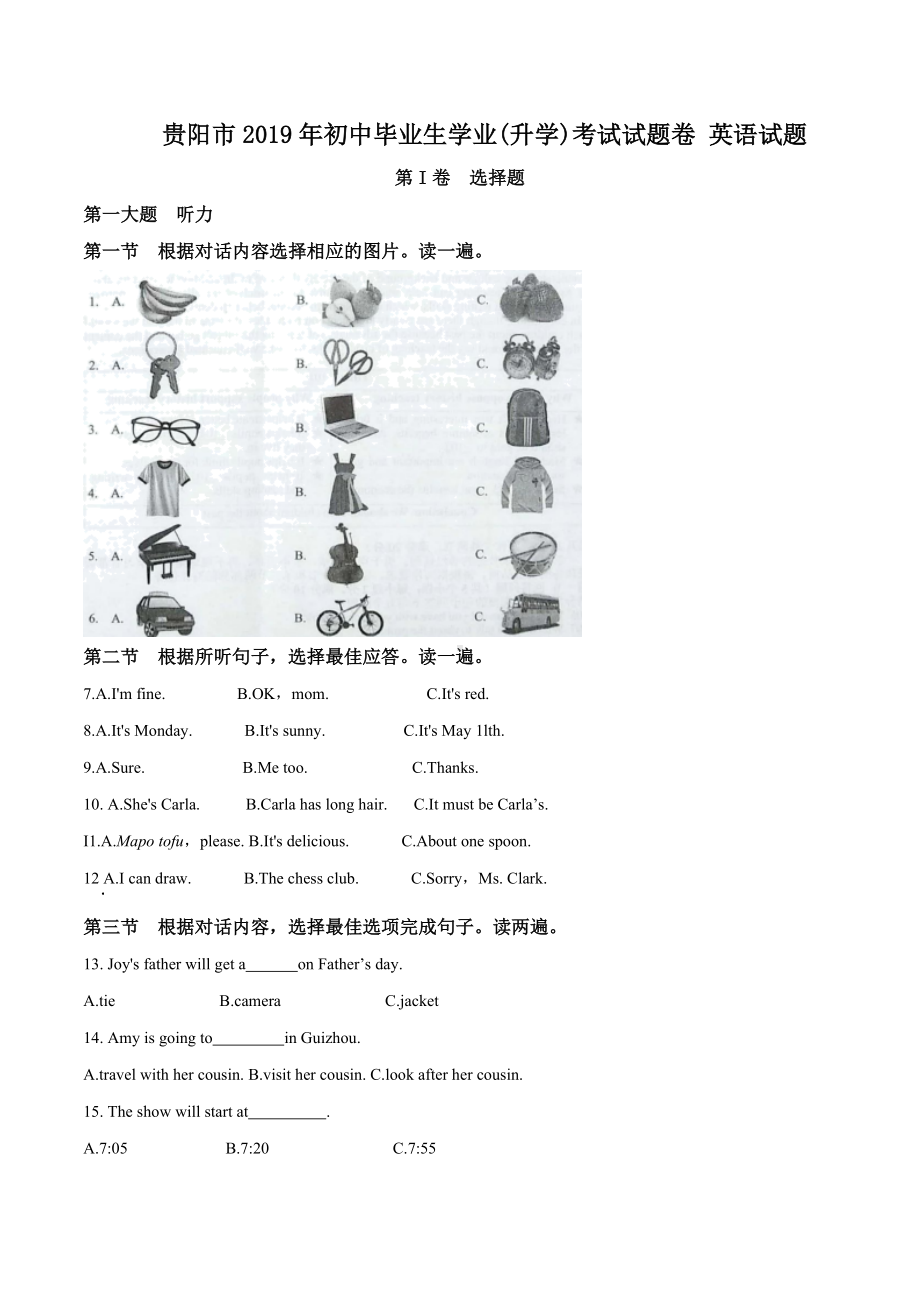 2019年贵阳市中考英语试题.doc_第1页