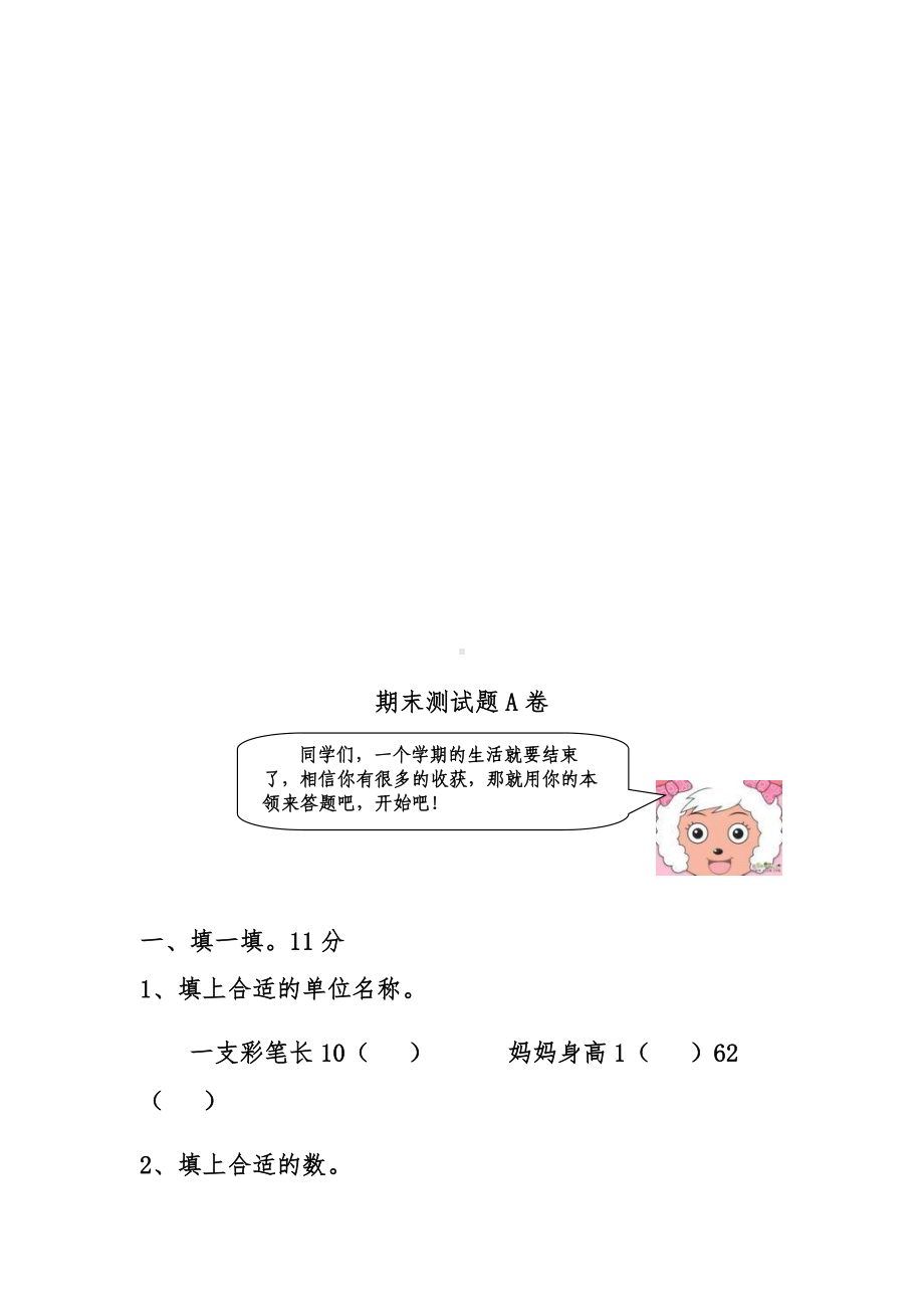 2019最新小学二年级数学上学期期末测试题及答案.docx_第2页