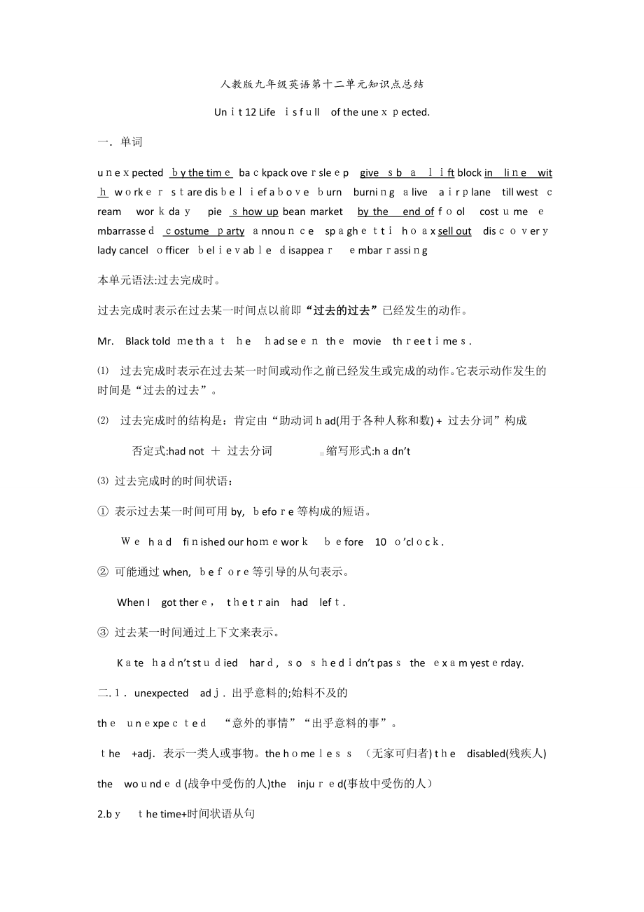 人教版九年级英语第十二单元知识点总结.docx_第1页