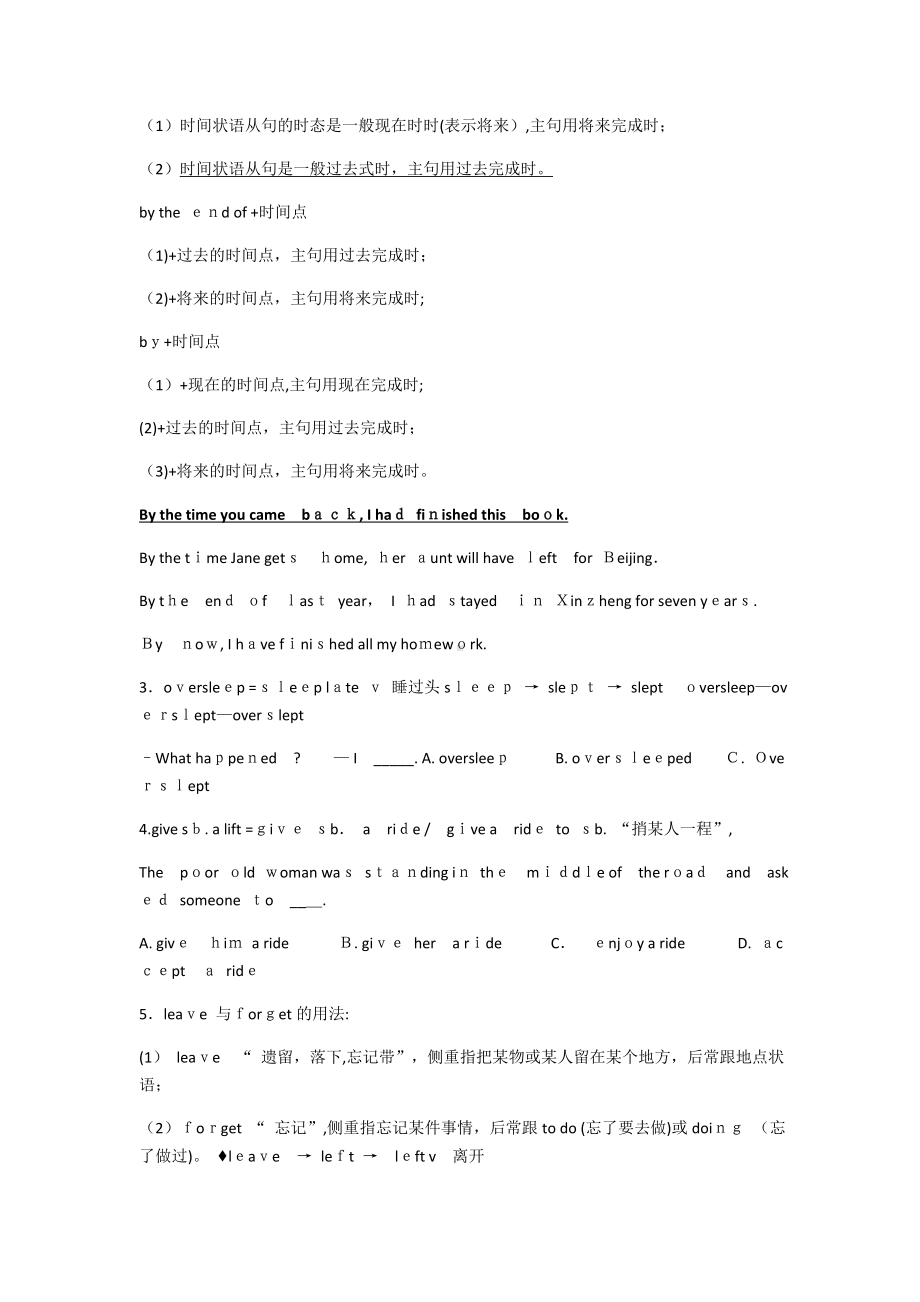 人教版九年级英语第十二单元知识点总结.docx_第2页