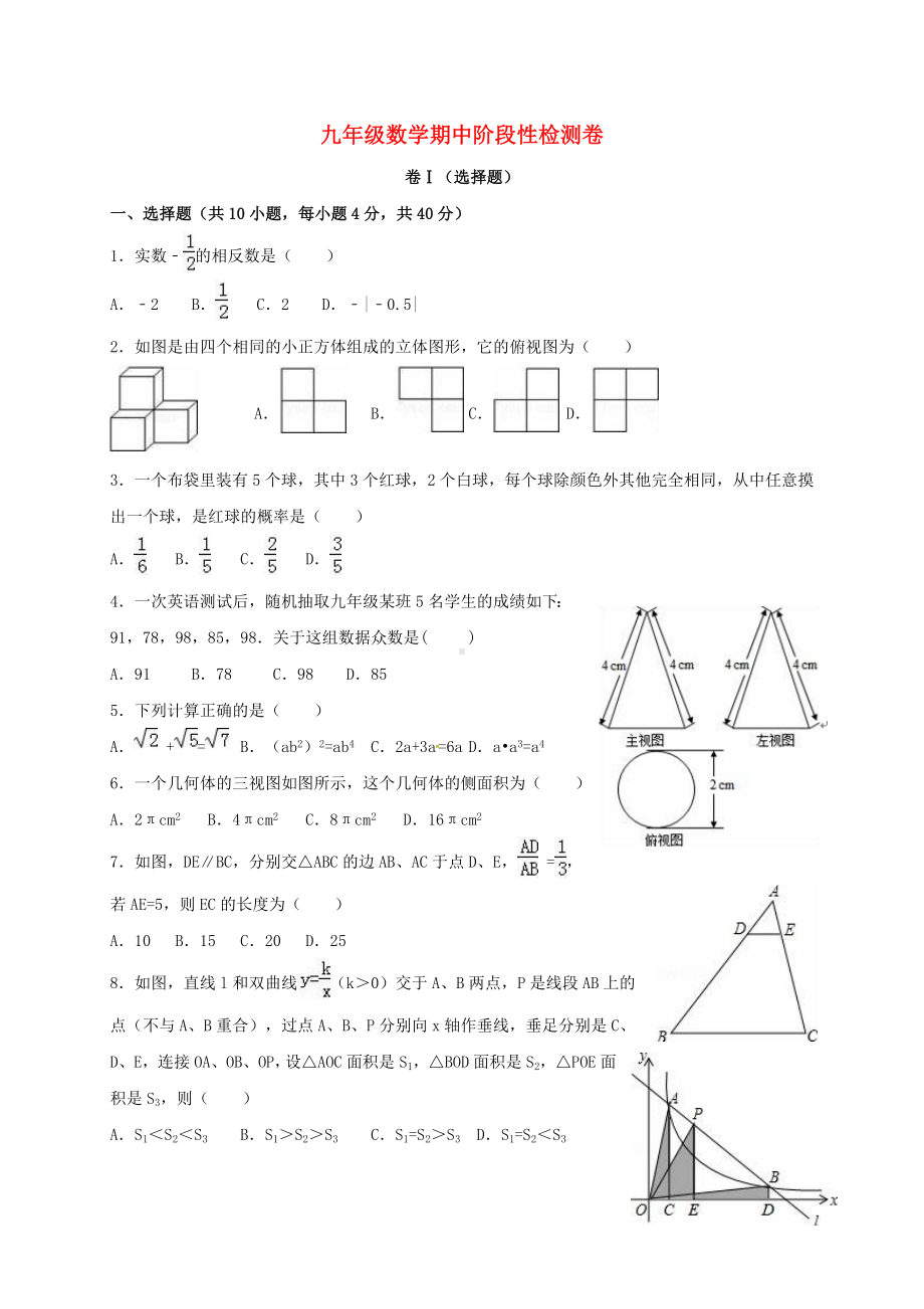 九年级数学下学期期中试题浙教版.docx_第1页