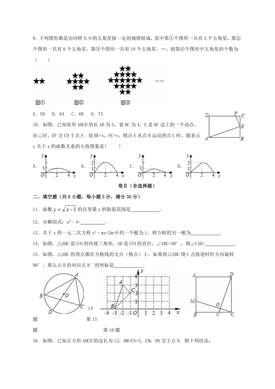 九年级数学下学期期中试题浙教版.docx_第2页