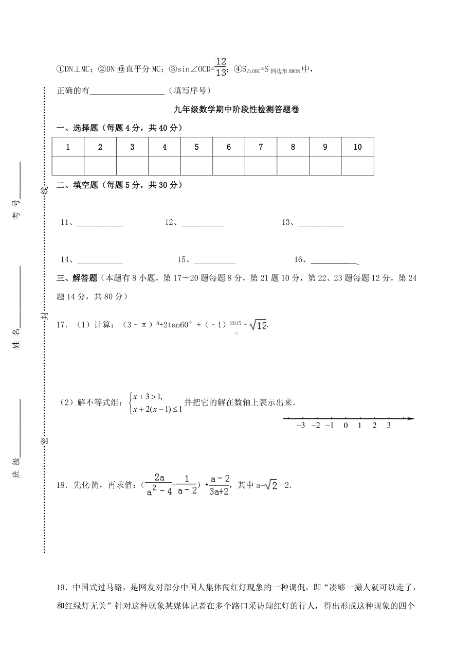 九年级数学下学期期中试题浙教版.docx_第3页