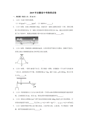 2019年安徽省中考物理试卷及答案.doc